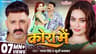 #Video | कोरा में | #Pawan Singh | Kora Me |  #Queen Shalinee | #Khushi Kakkar | Bhojpuri New Song
