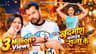 #Video | बदमाश बनाइह राजा के | Khesari Lal Yadav |Shrishti Bharti|Shivani S | New Bhojpuri Song 2026