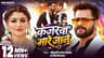 #Video | कजरवा मारे जान | #Khesari Lal Yadav | #Shilpi Raj | #Akanksha Puri | Bhojpuri New Song